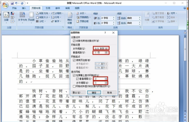 文字对齐字符网格怎么设置