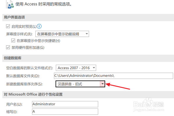 Access怎么设置新建数据库排序次序