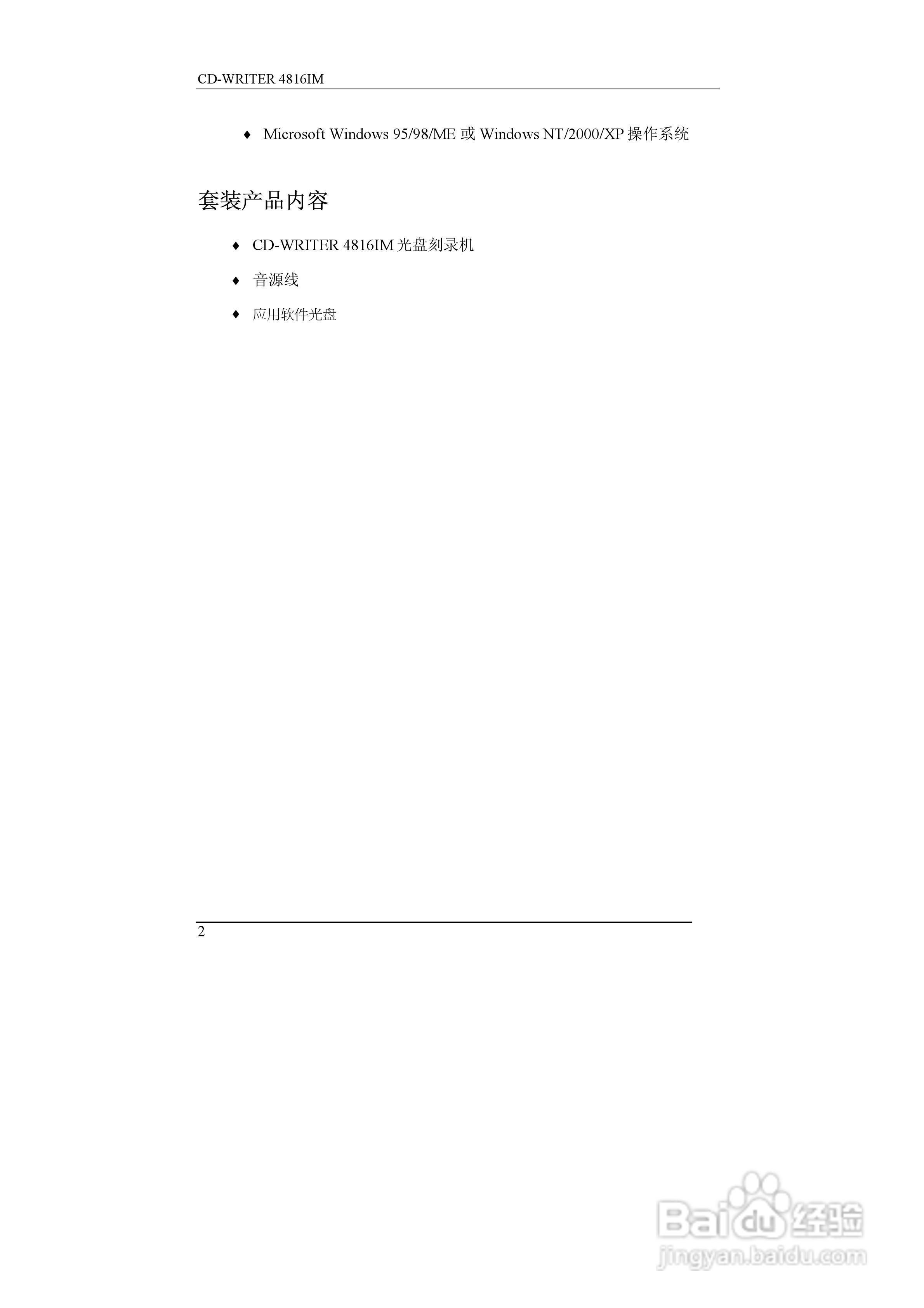 CD-WRITER 4816IM光盘刻录机使用手册