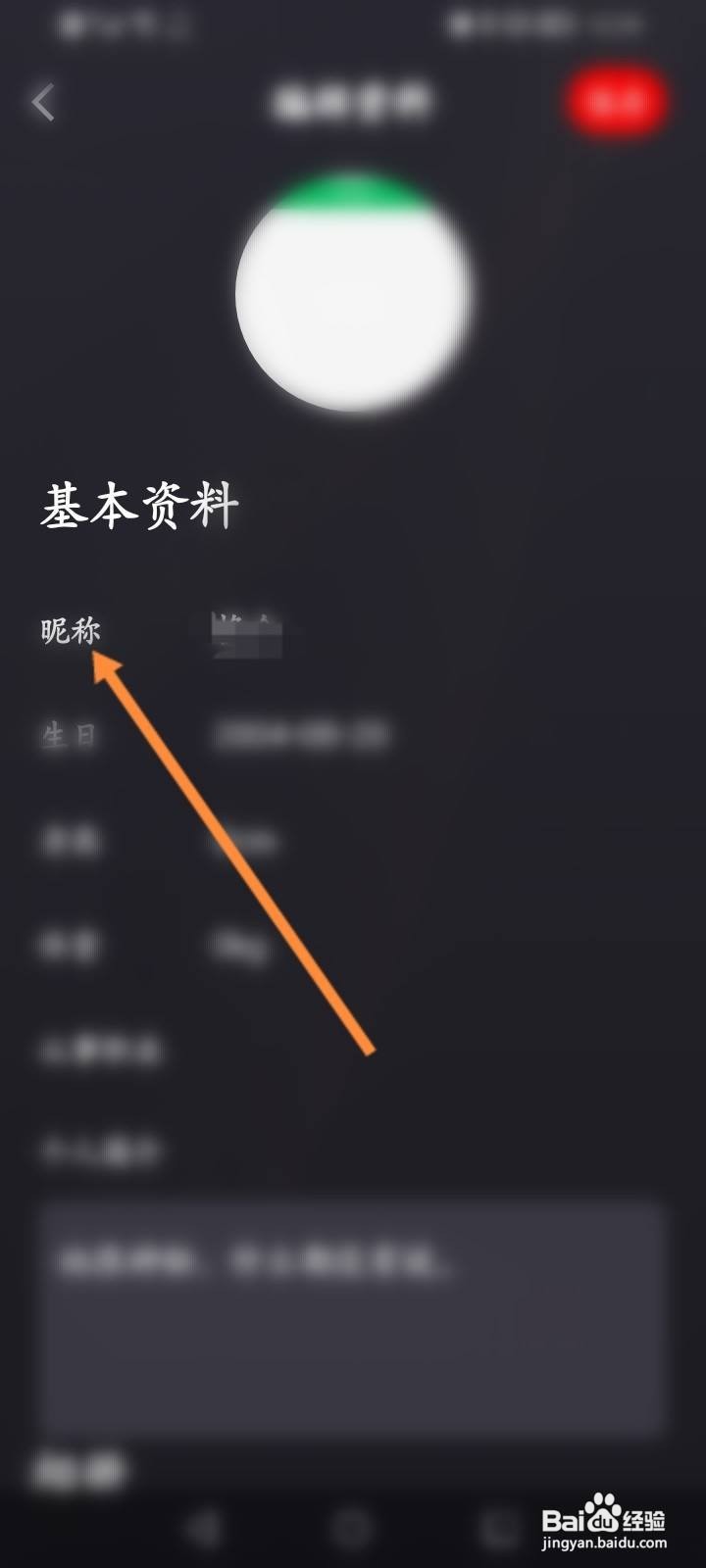 小圈软件中怎么修改昵称