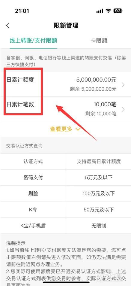 农业银行借记卡单日限额怎么看