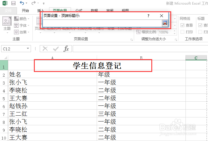 Excel打印每页都显示标题行