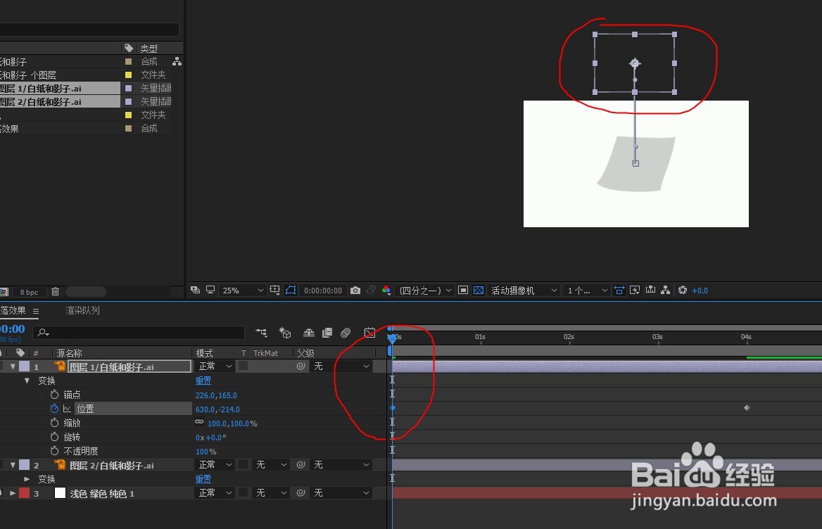 用ae软件制作一个纸张飘落的效果