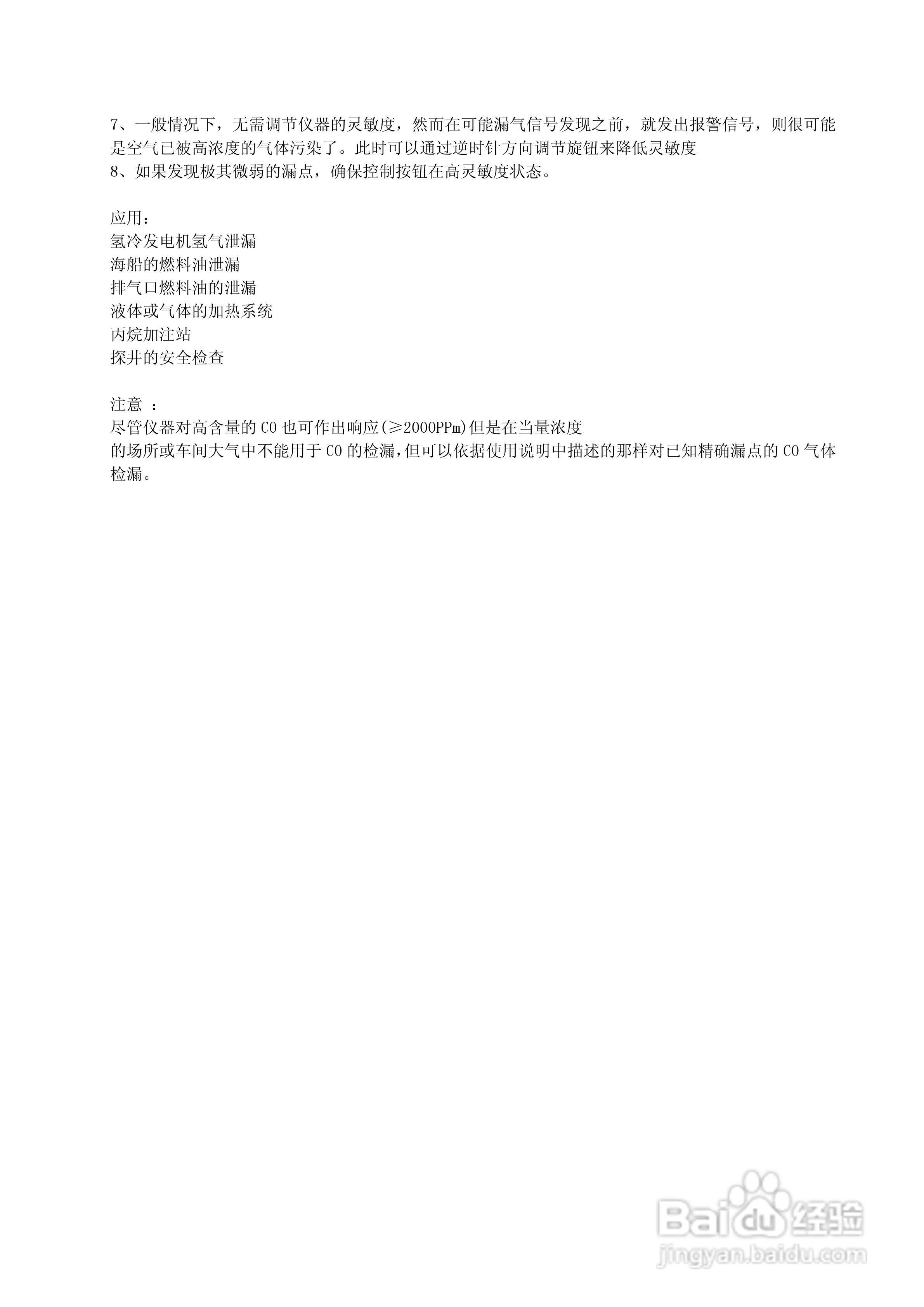 TIF8800A可燃气体检漏仪说明书