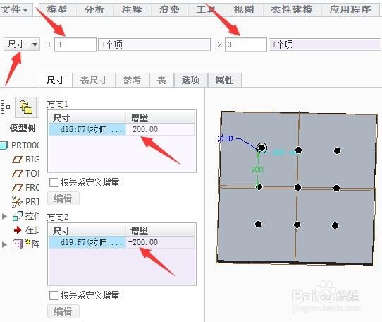 Creo阵列命令的使用