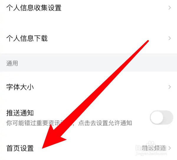 西瓜视频怎么设置精选频道在首页显示