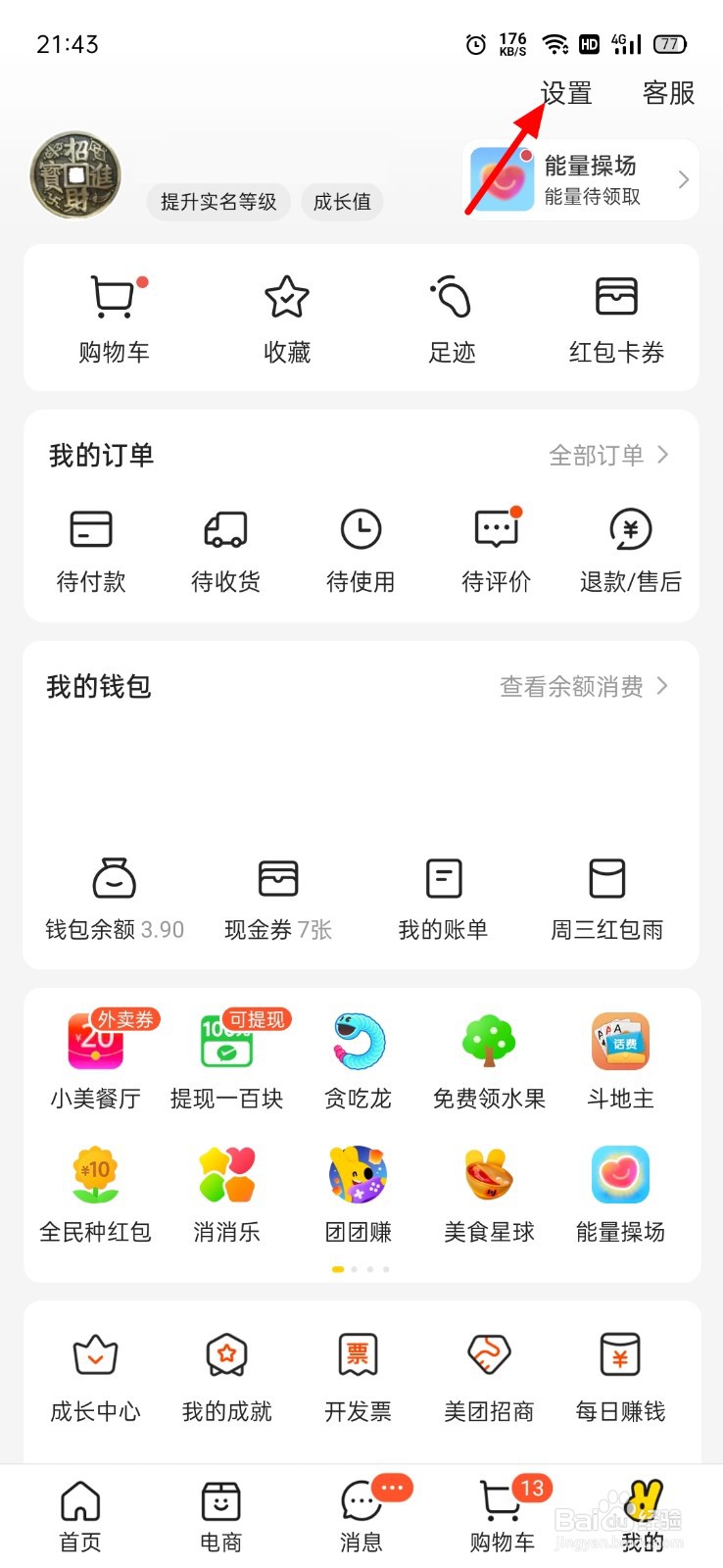 美团怎么查看登录记录