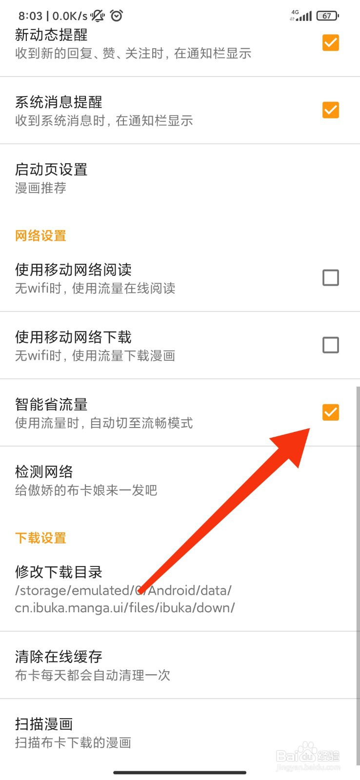 布卡漫画怎么开启智能省流量