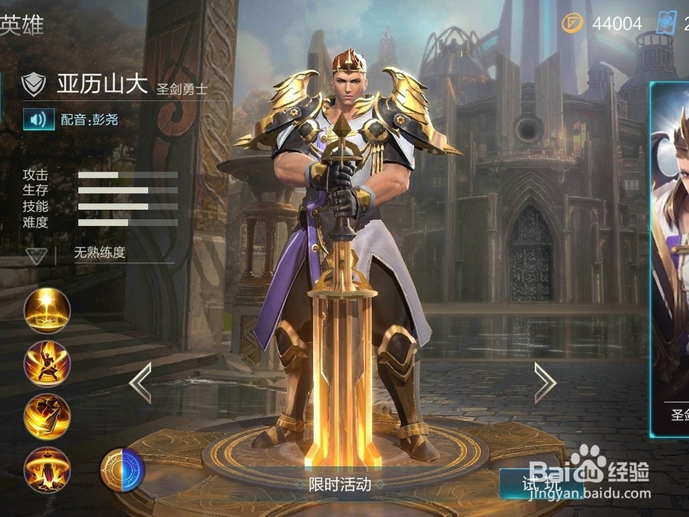 腾讯游戏warsong英雄亚历山大装备怎么出