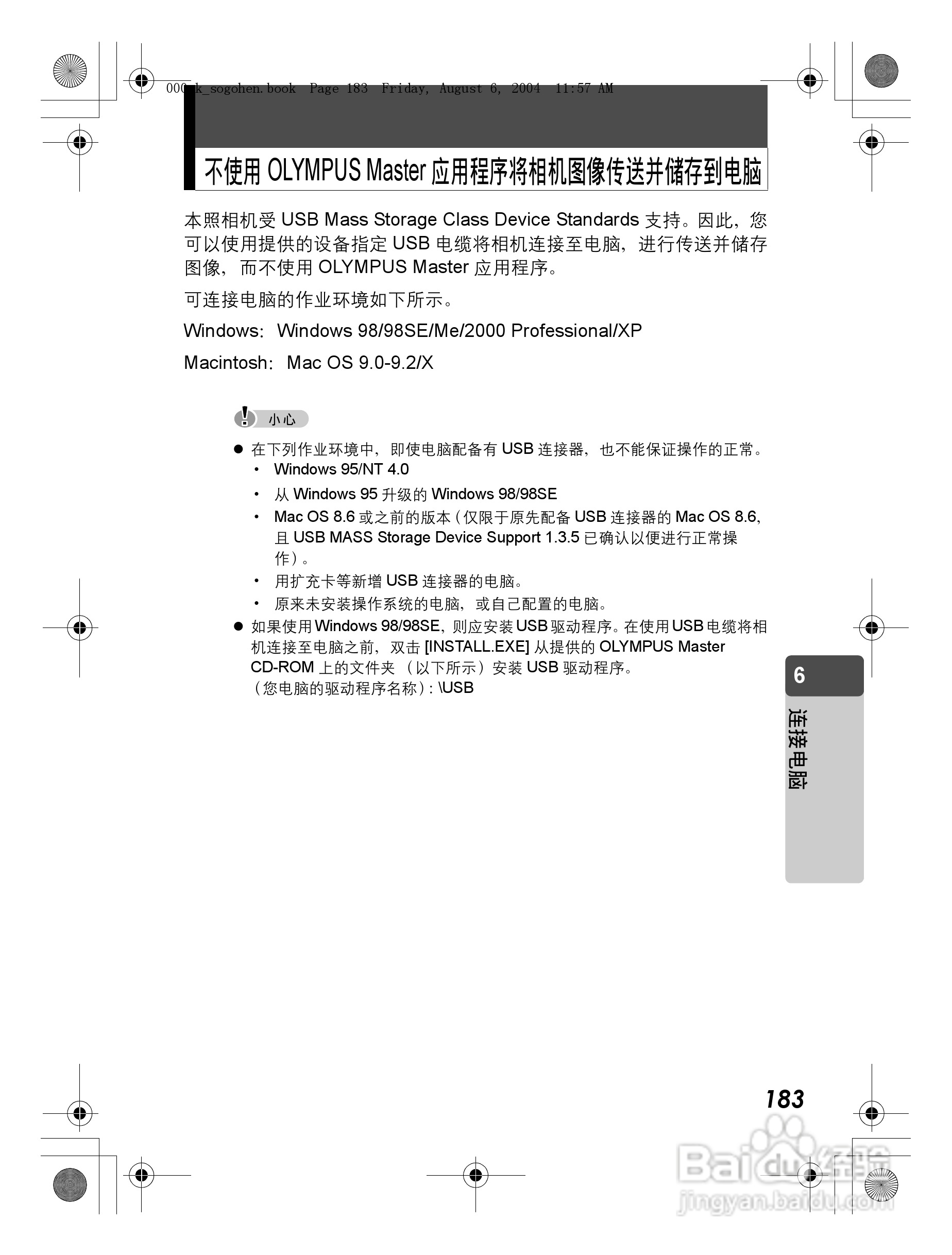 OLYMPUS Stulus Verve u-mini DICITAL数码照相机使用:[19]