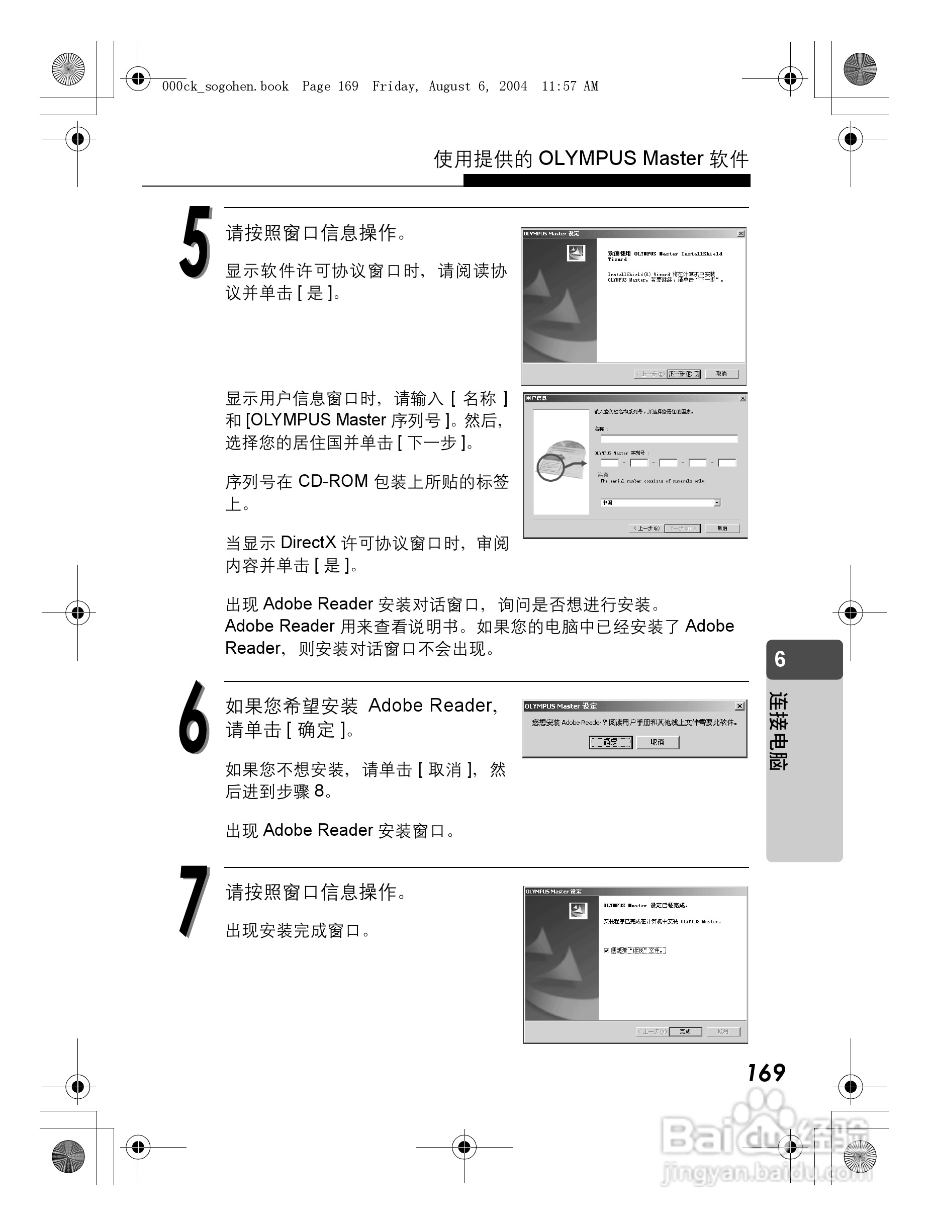 OLYMPUS Stulus Verve u-mini DICITAL数码照相机使用:[17]