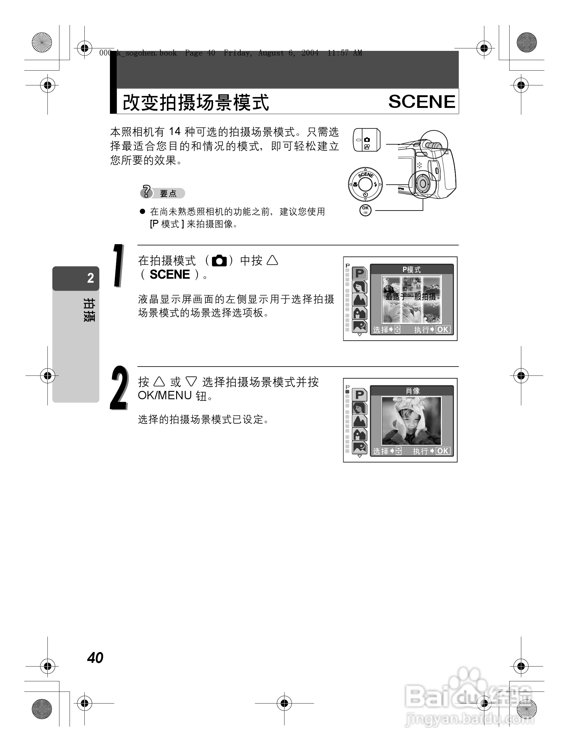 OLYMPUS Stulus Verve u-mini DICITAL数码照相机使用:[4]