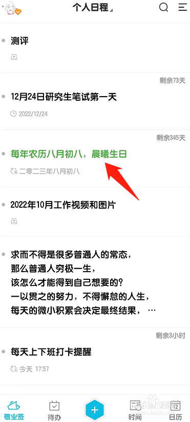 手机便签如何设置单条内容置顶显示