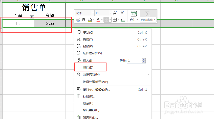 Excel怎么删除含指定文字的行