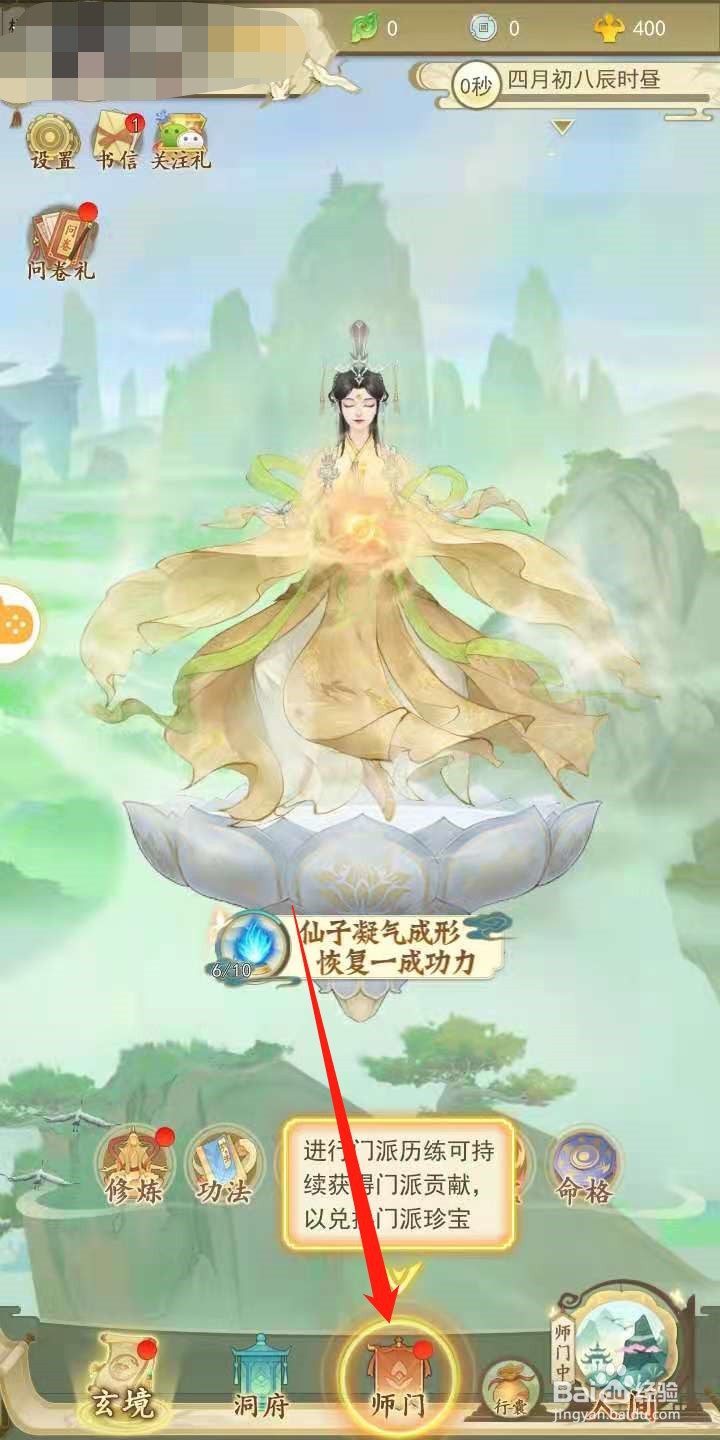 云端问仙怎么提升门派职位