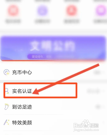 趣聊交友APP进行实名认证怎样操作