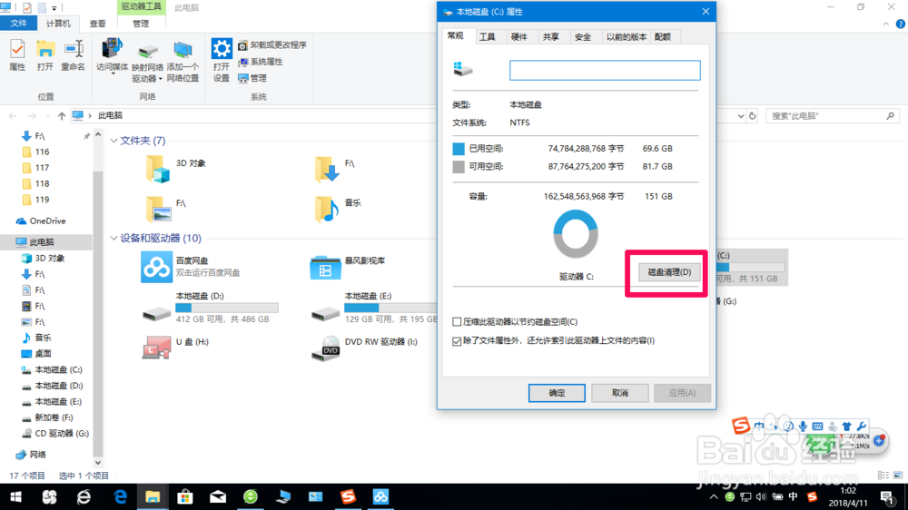 怎么清理C盘的垃圾