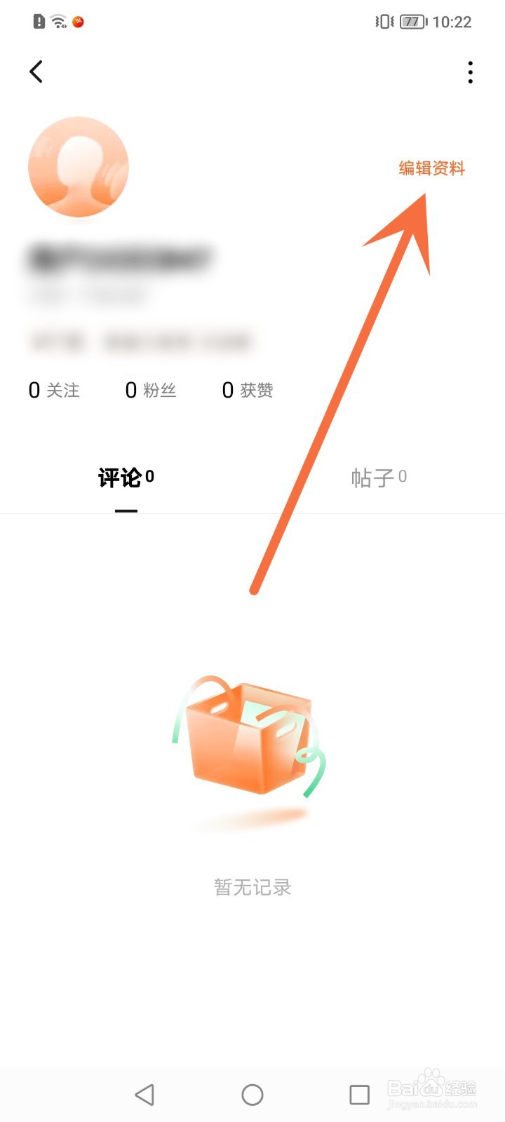 番茄畅听怎么设置性别