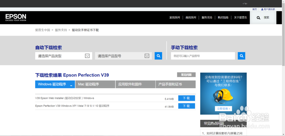 爱普生Epson Perfection V39扫描仪驱动下载方法