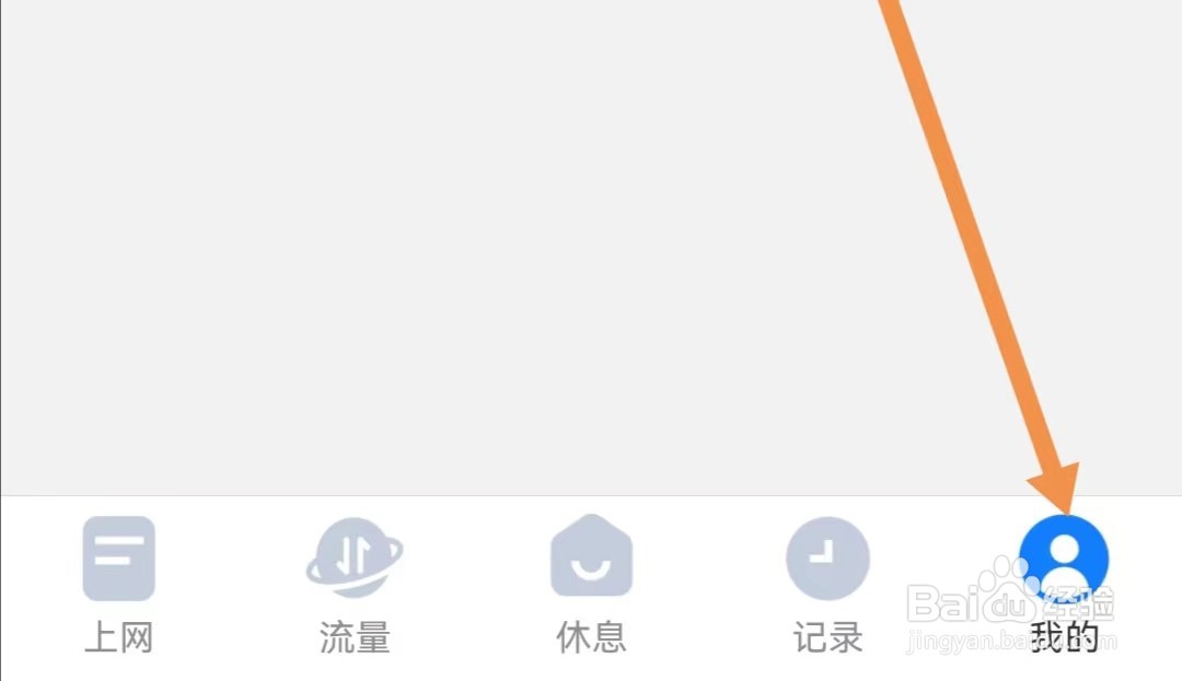 连连上网宝APP如何查找隐私政策