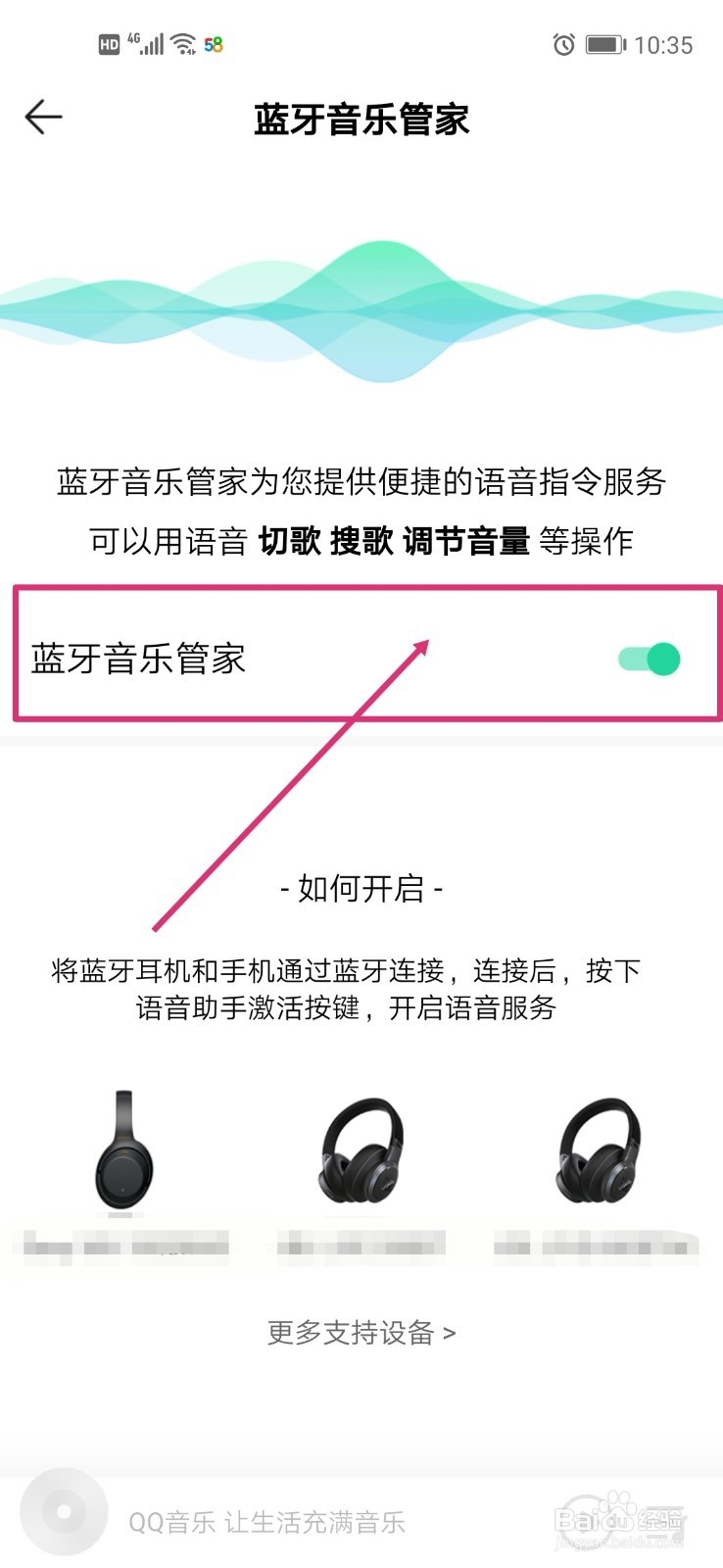 QQ音乐如何开启蓝牙音乐管家
