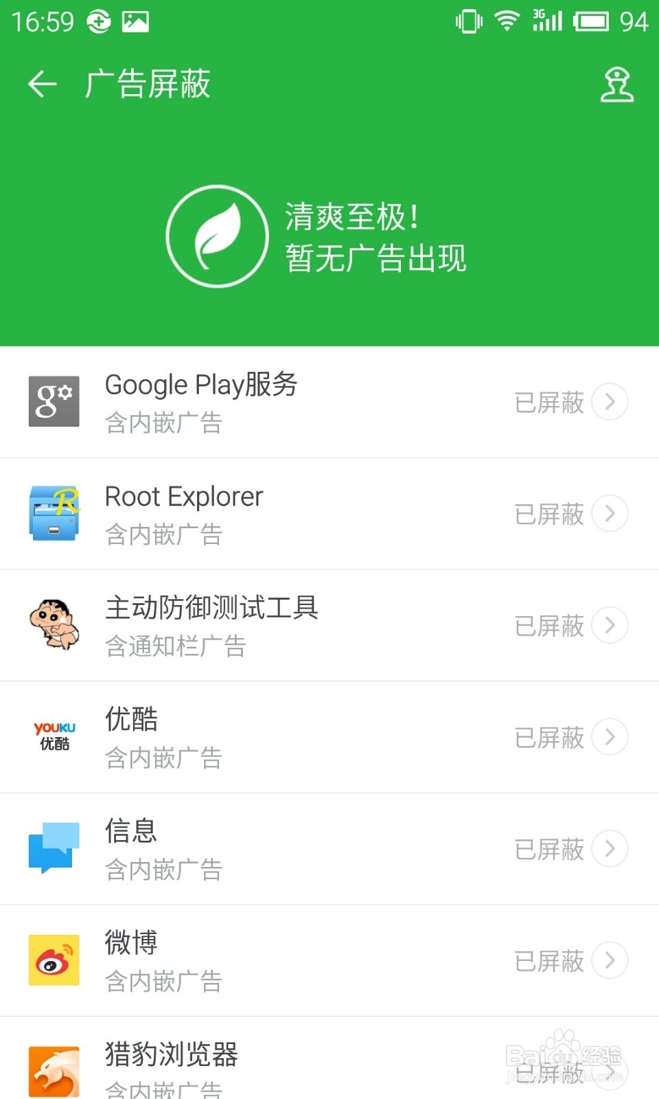 360卫士极客版2.0使用教程：[9]广告屏蔽