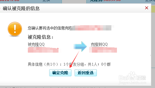 QQ如何克隆好友