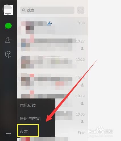电脑微信版本的查看方法