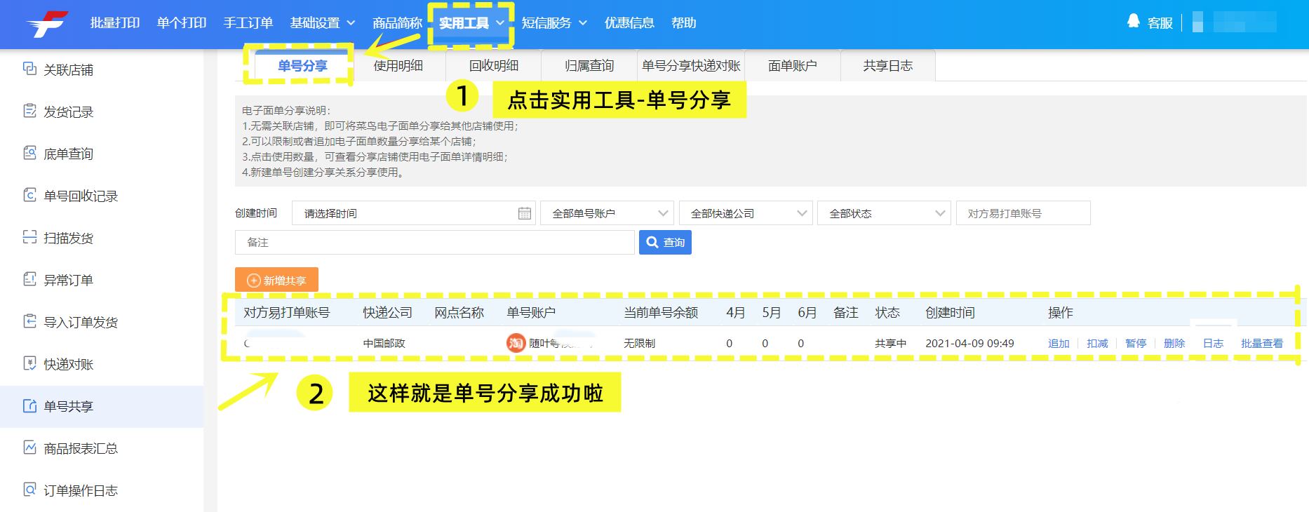 单号分享怎么弄，快递网点怎么把单号分享给抖音小店