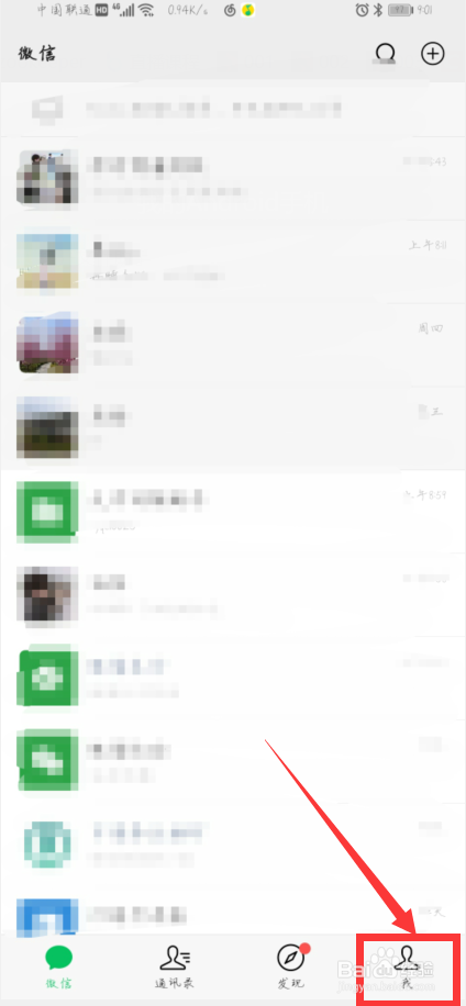 如何让微信切换账号