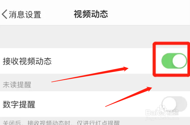 微博如何自动接收视频动态