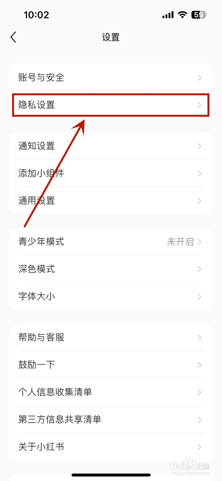 小红书如何设置禁止私信