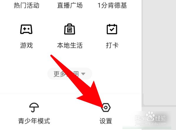 快手摇一摇功能怎么开启