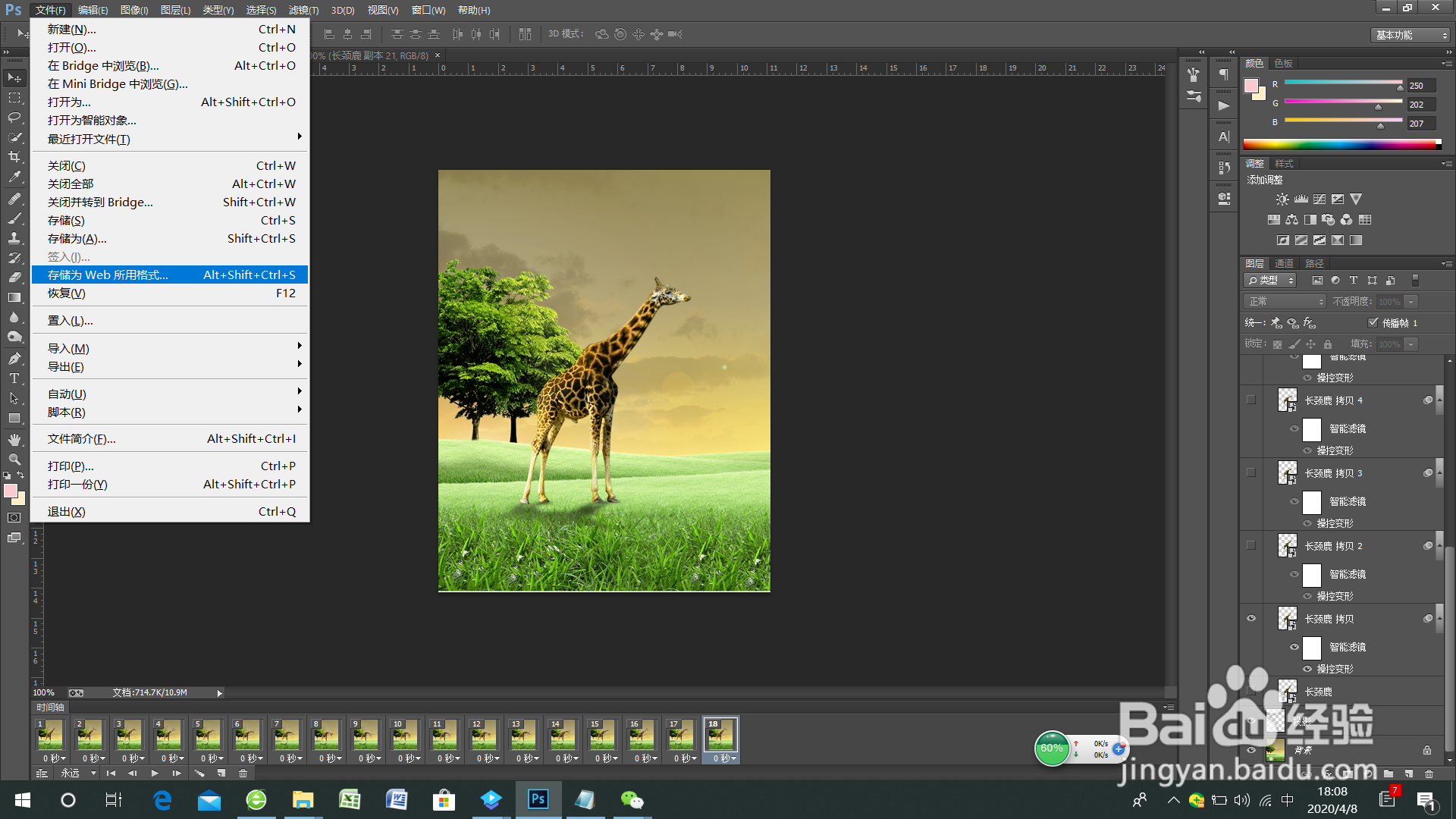Photoshop动态图制作教程-GIF格式