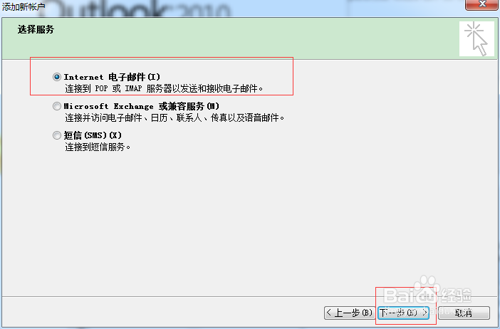 Microsoft Outlook 2010如何添加企业邮箱