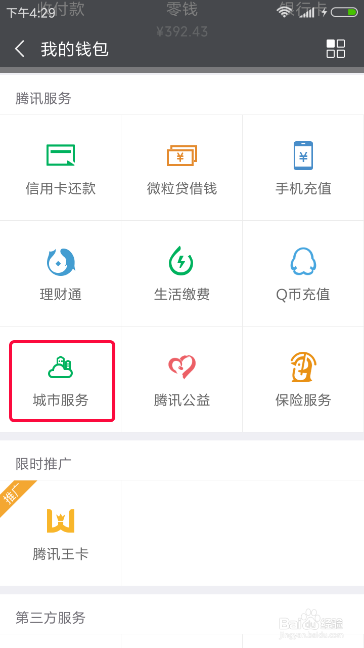 微信怎么查看社保