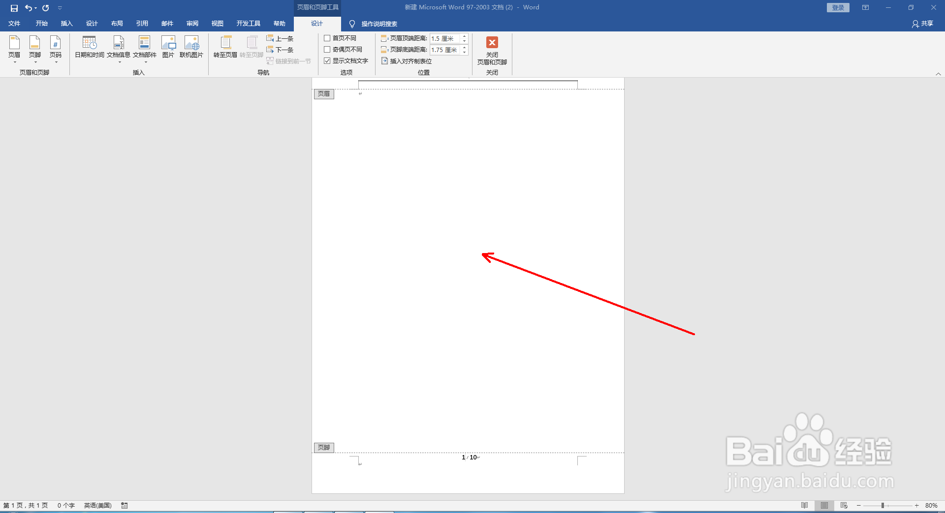 word2016怎么在页面底端插入X/Y页码