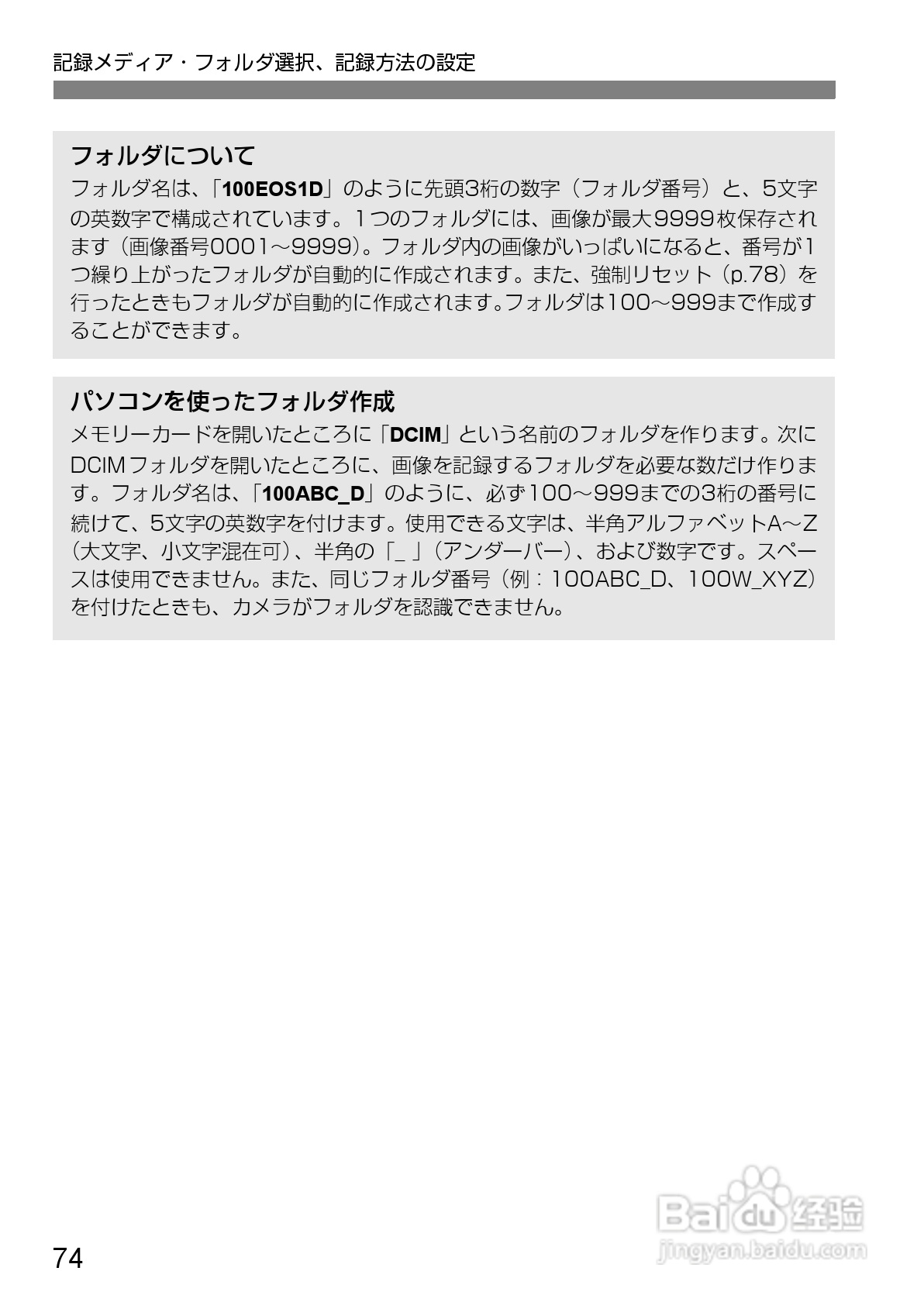 Canon EOS-1数码单反相机使用说明书:[8]