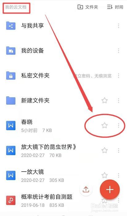 如何修改手机WPS文件名称