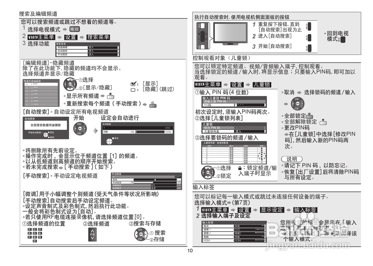 松下TH-L32CH5C液晶彩电使用说明书