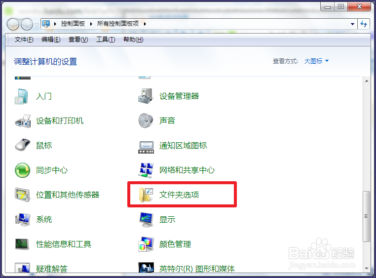 win7如何显示隐藏文件夹
