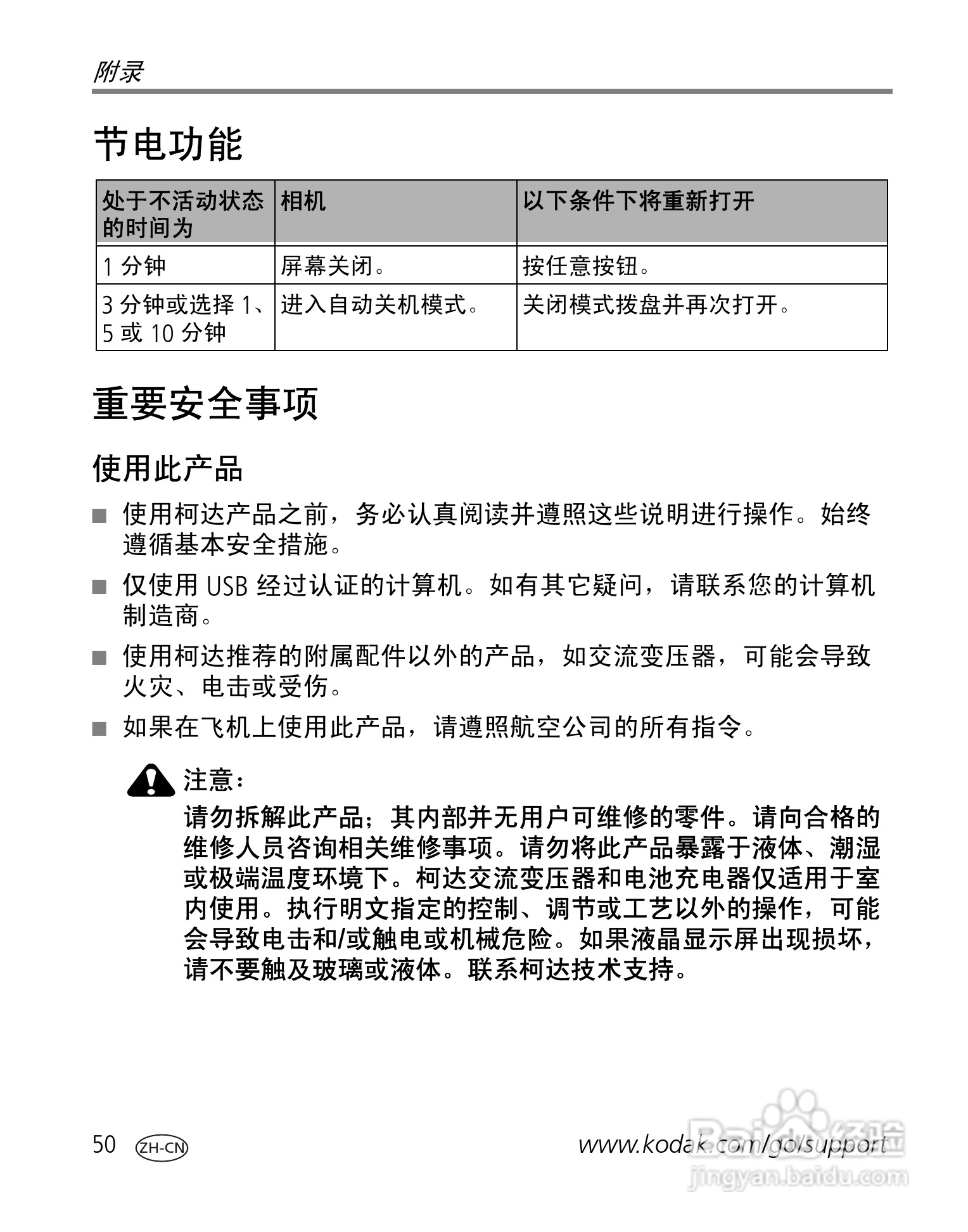 柯达EasyShare C530/C315/CD50数码相机说明书:[6]