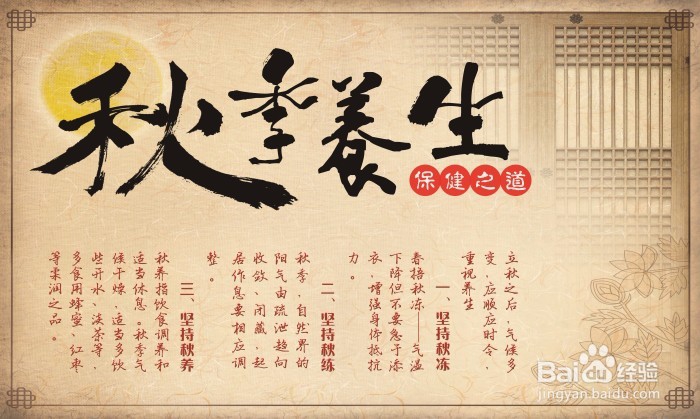 秋季养生十大禁忌,特别是饮食需注意
