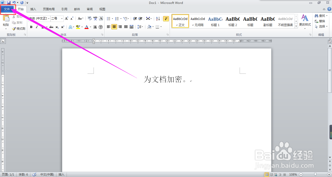 Word2010中如何为文档添加密码