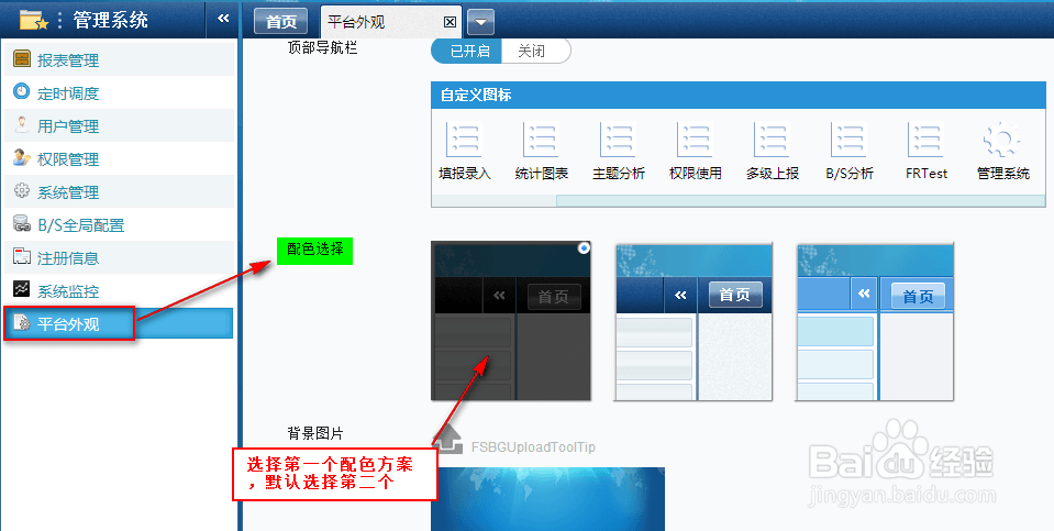 电子表格FineReport教程：[3]平台外观