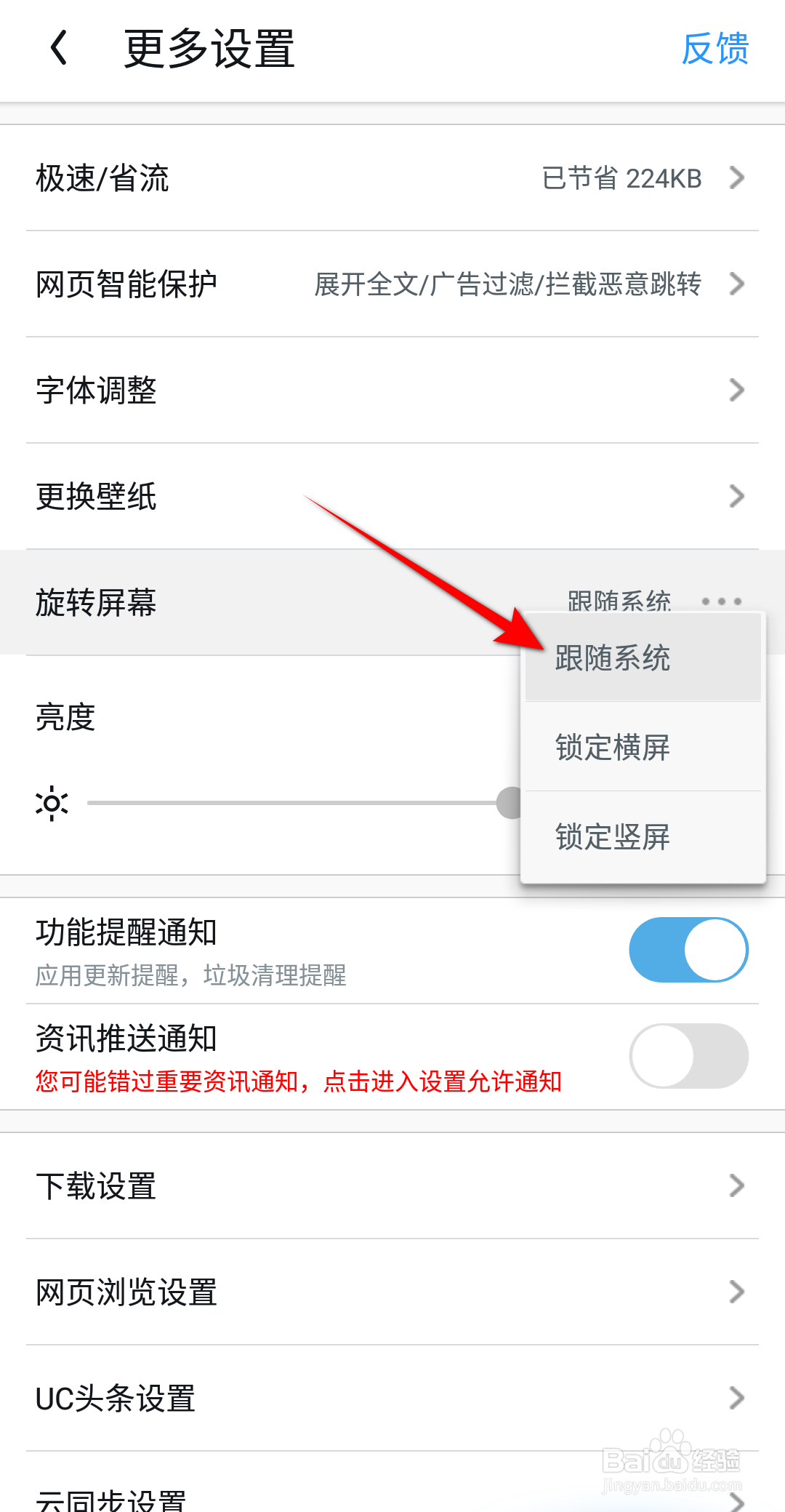 UC浏览器旋转屏幕怎么设置跟随系统