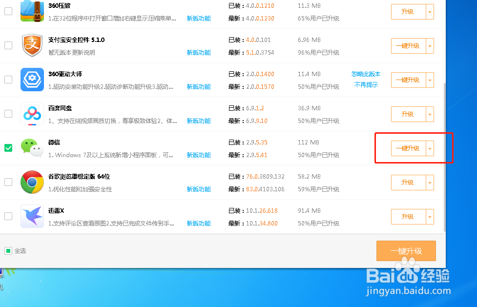 如何将电脑上的微信进行升级