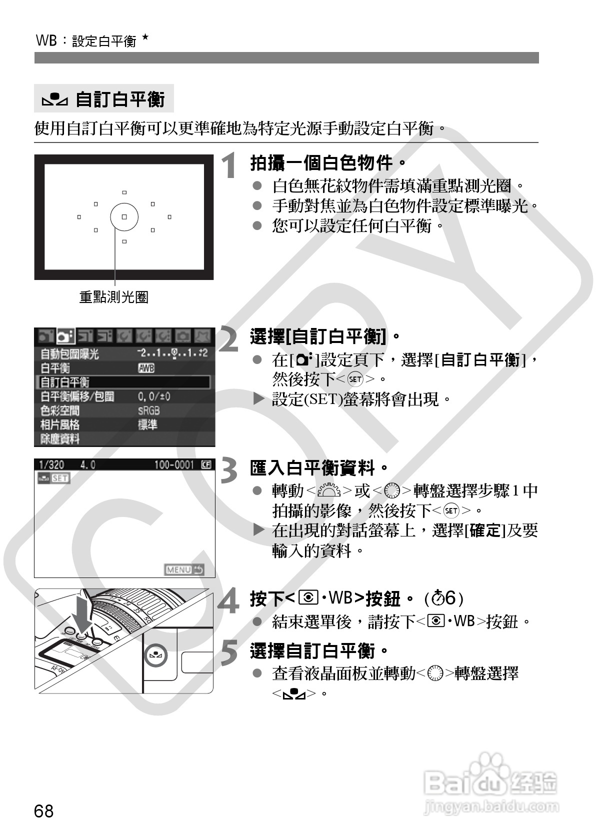 CANON EOS40D相机使用说明书:[7]