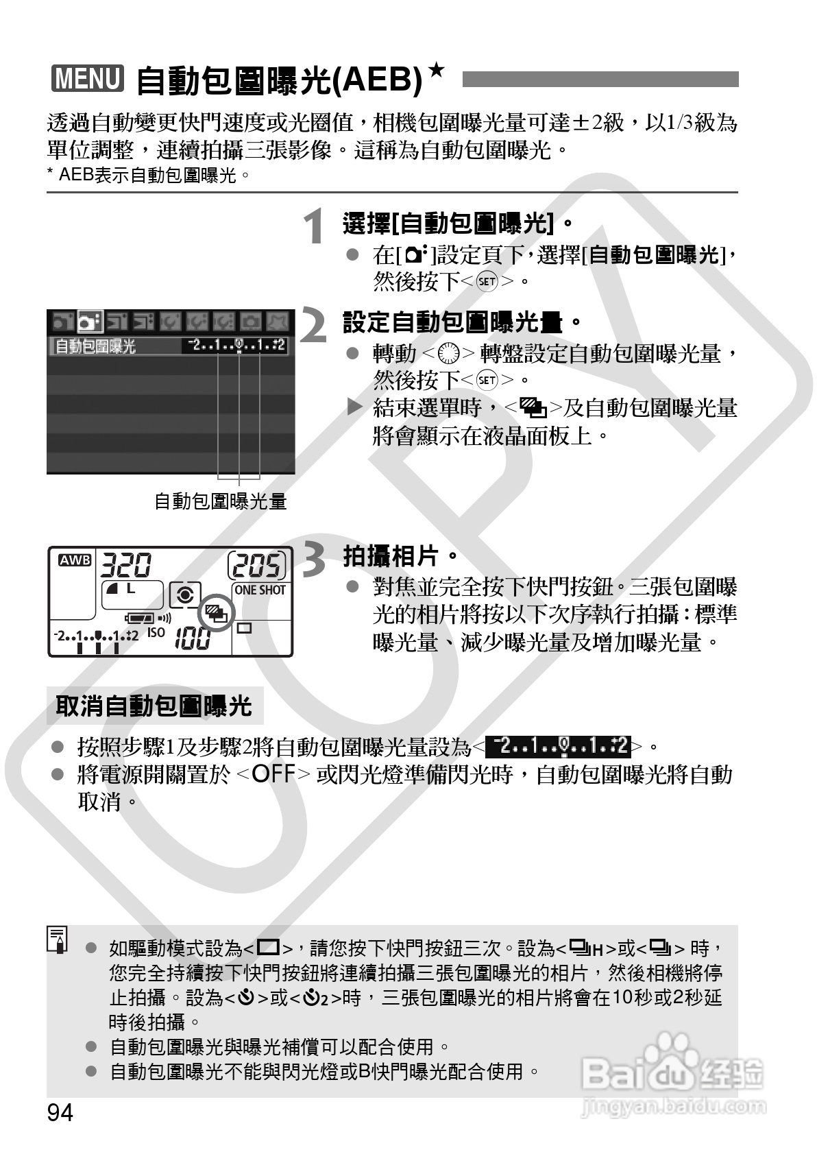 CANON EOS40D相机使用说明书:[10]