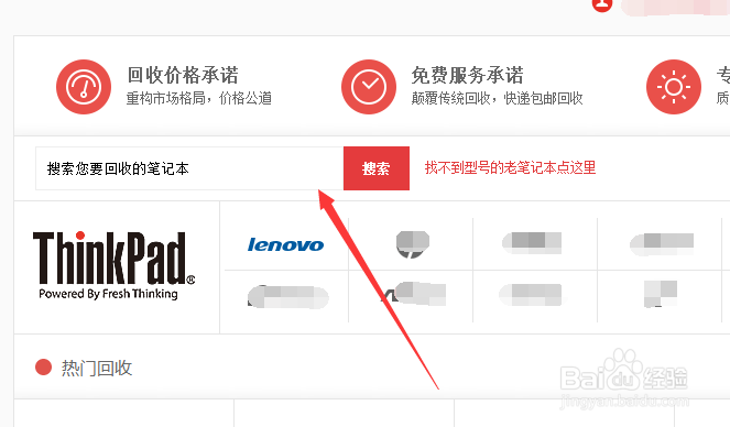联想thinkpad以旧换新怎么网上操作